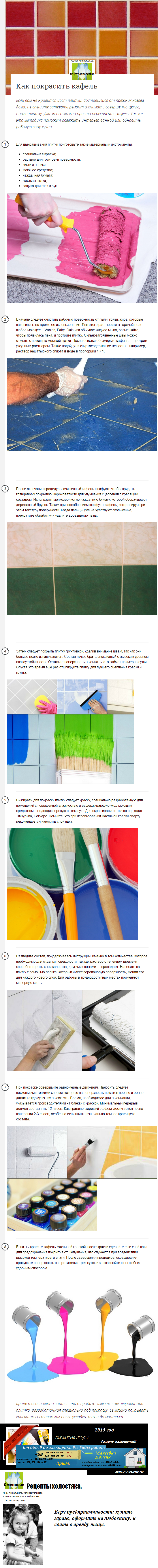 Как покрасить кафель,Покраска керамической плитки, (инструкция с фото)
