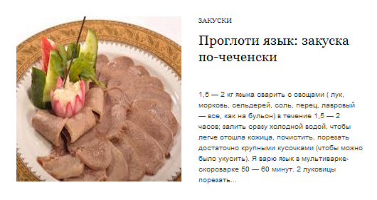язык лучший рецепт,закуска по чеченски рецепт
