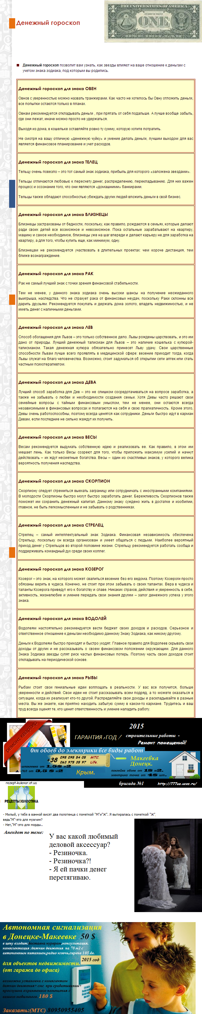 Денежный гороскоп,гороскоп о деньгах,деньги и зодиак,денежная астрология