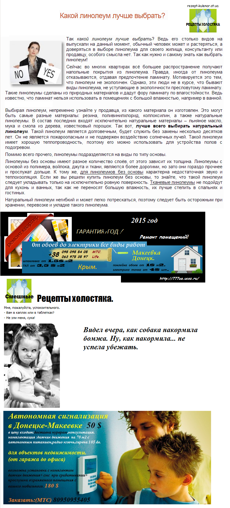 Какой линолеум лучше выбрать?,Какой линолеум лучше купить?,Какой линолеум лучше покупать?Какой линолеум лучше для квартиры