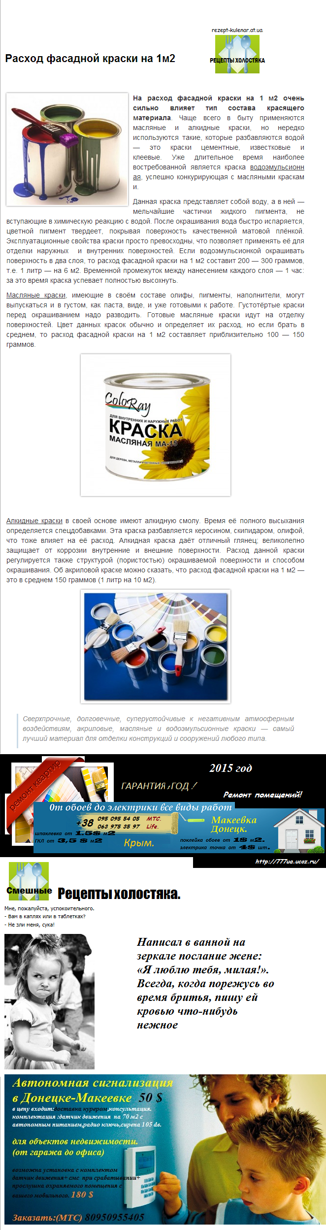 Расход краски на 1м2