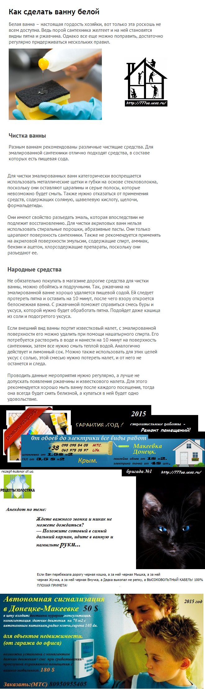 Как сделать ванну белой,Чем чистить ванну,Как отбелить ванну,как очистить ванну,анекдот ваннная