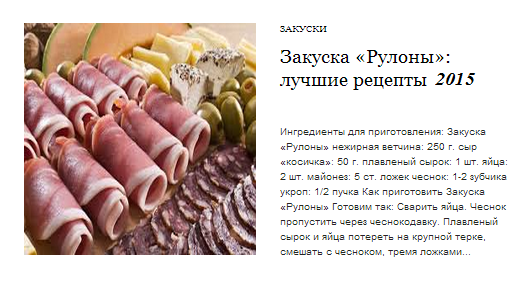 Лучший рецепт Рулоны,Лучший рецепт закуска Рулоны