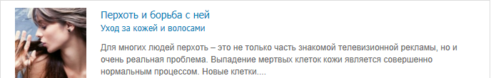 Перхоть и борьба с ней. 