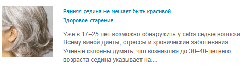 Ранняя седина